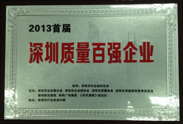 方大集團獲首屆“深圳質量百強企業(yè)”稱號