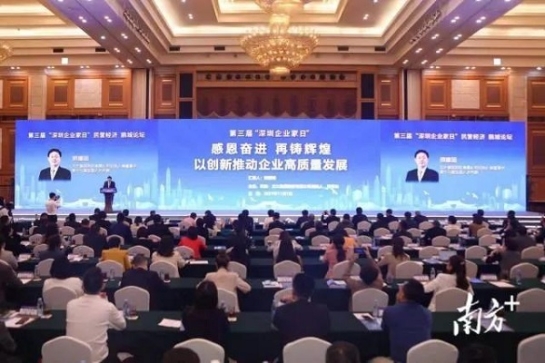 第三屆“深圳企業家日” ：方大集團創始人兼董事長熊建明代表深圳企業家作 “感恩奮進，再鑄輝煌 以創新推動企業高質量發展”主旨演講