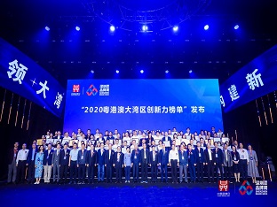 方大集團子公司榮膺“深圳企業創新記錄”、“2020粵港澳大灣區企業創新力榜單”多項榮譽