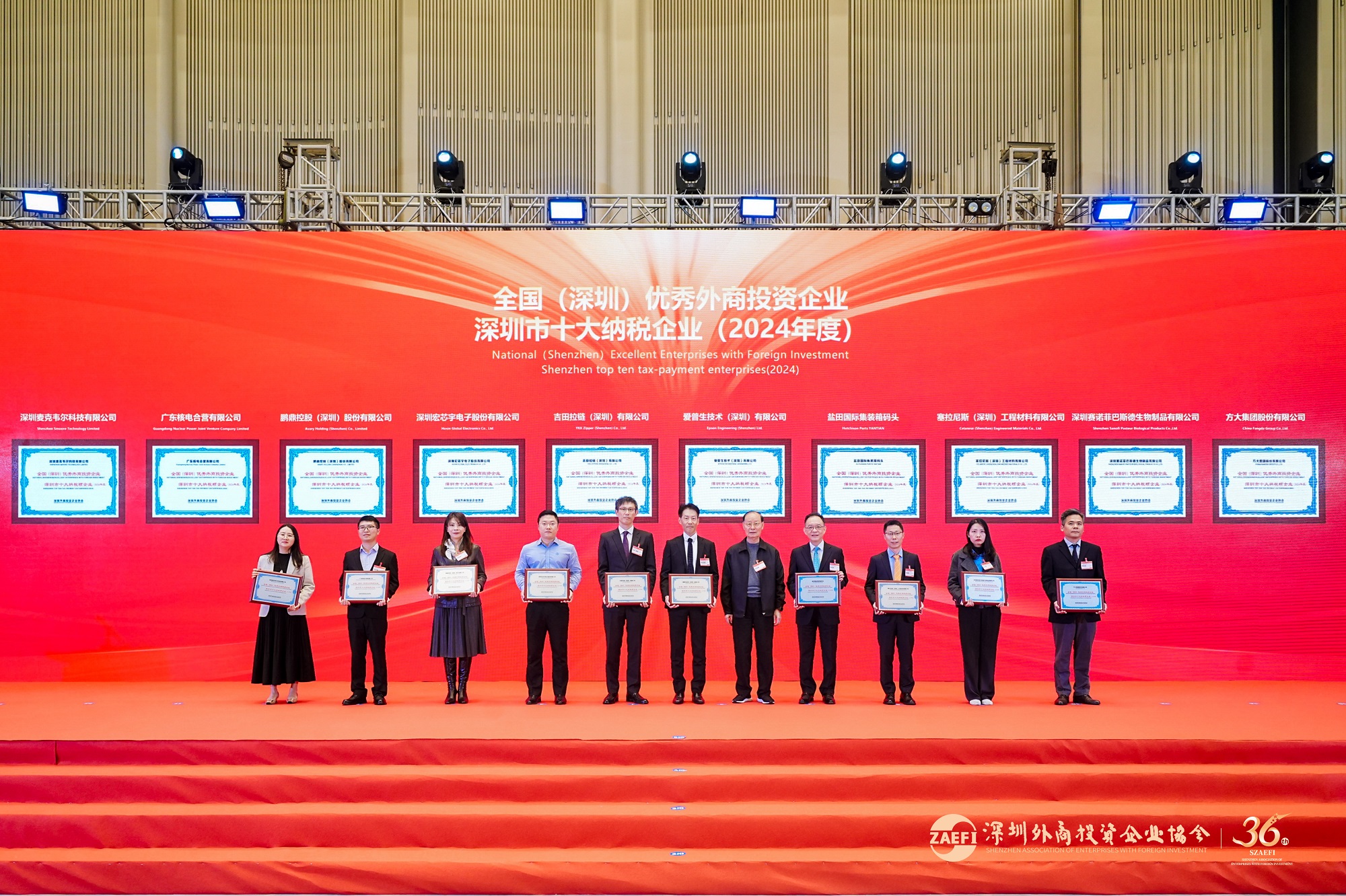 方大集團(tuán)蟬聯(lián) “全國(guó)（深圳）優(yōu)秀外商投資企業(yè)深圳市十大納稅額企業(yè)”