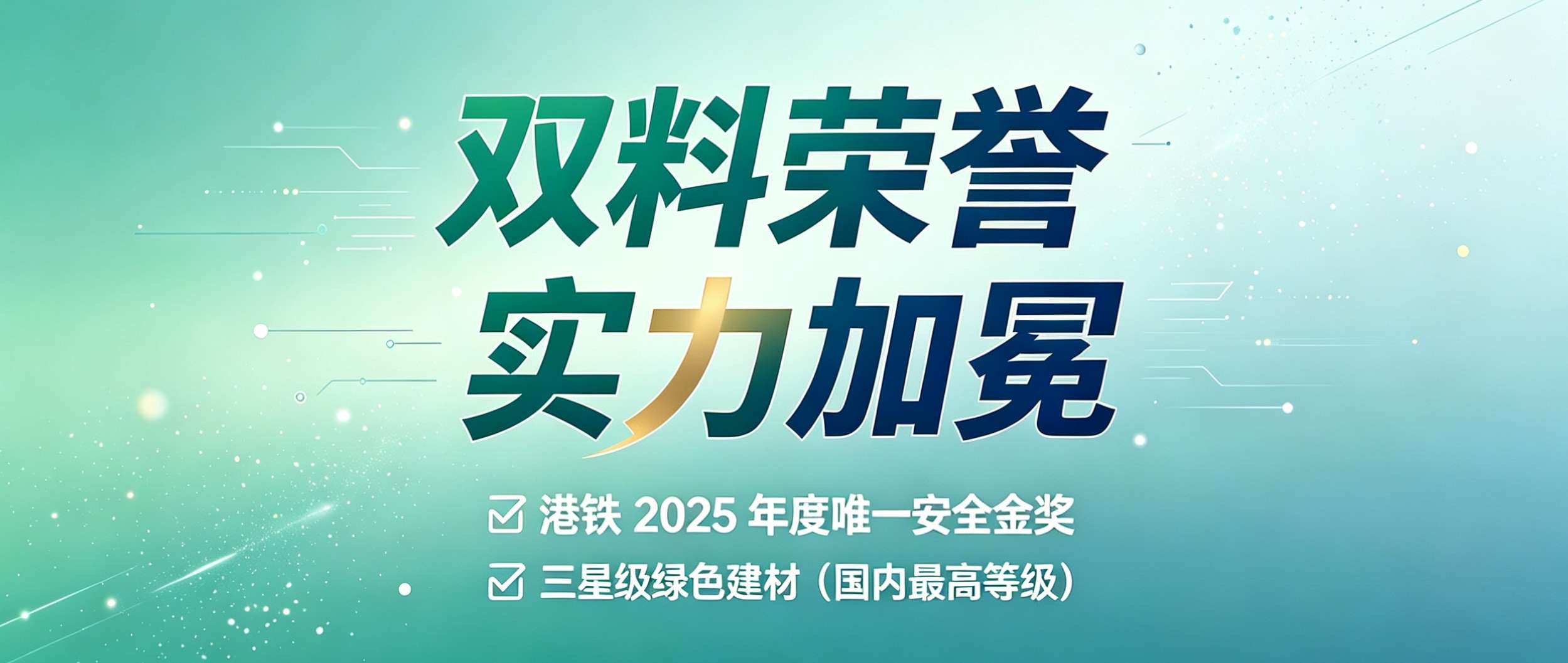 唯一金獎+最高綠標，方大集團連獲安全、綠色兩項重磅認可